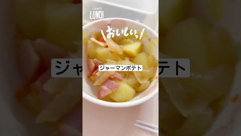 【病院食】ジャーマンポテトがとにかくうまい#shorts