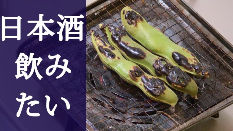 そら豆の焼き方　そら豆の”焼くだけ”居酒屋風レシピ♪