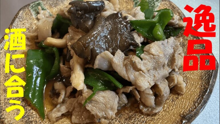 『ヒラタケと豚肉のガーリック炒め』全国の居酒屋チェーンで採用して欲しいぐらい美味い。簡単にできて、お酒に最高に合う料理。