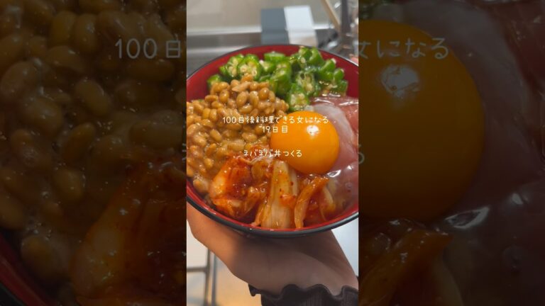 ネバネバ丼作ったよ🧸　#納豆 #マグロ #オクラ #キムチ #料理