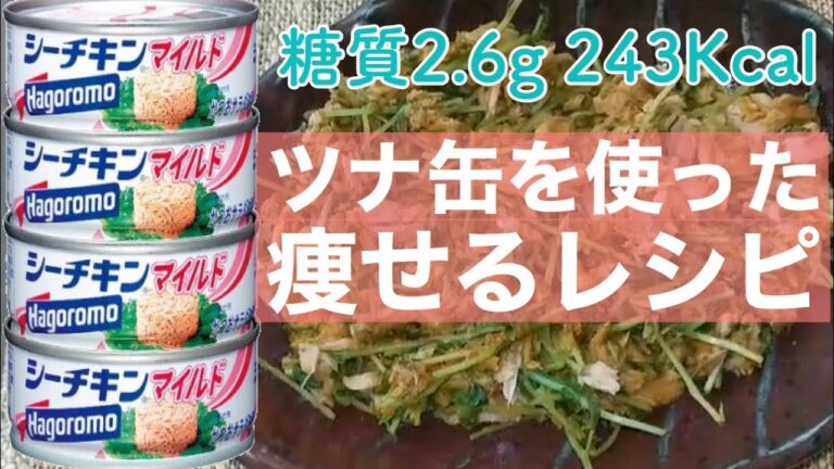 【痩せる】ツナ缶使用！ツナと豆苗のカレー炒め【ダイエット】
