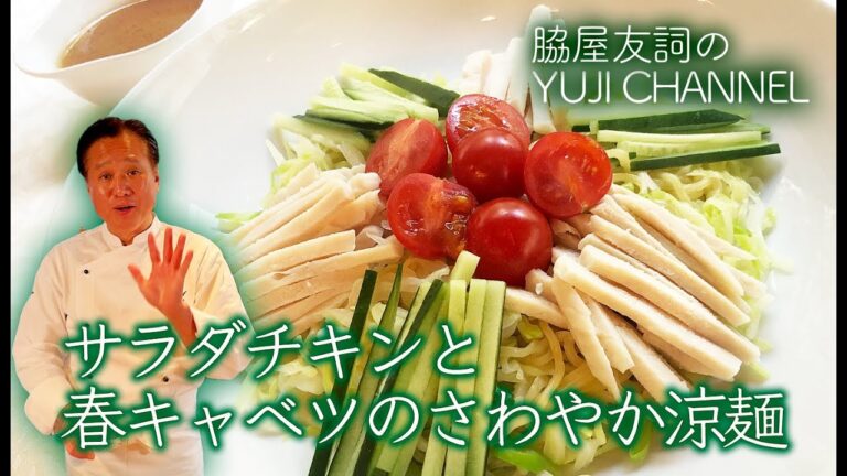 【10分で冷やし中華】サラダチキン活用、ソースにひと工夫でプロの味