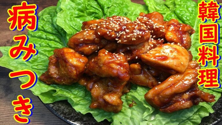 【韓国料理】人気韓国料理！ヤンニョムチキン！旨過ぎた！病みつき間違いなし！【料理】【鶏肉】