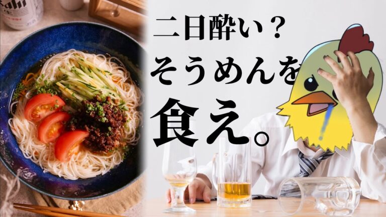 二日酔いで遅刻しそうだけど【肉味噌そうめん】キメて出社します。/限界社会人ささみのレシピ