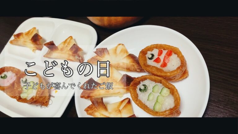 【こどもの日】かぶと春巻きと鯉のぼりおいなりさんと折り紙。