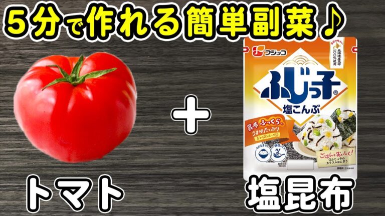 トマトの簡単レシピ【トマトの塩昆布漬け】材料切って和えるだけ！箸が止まらない絶品おかずの作り方/トマトレシピ/漬物レシピ/浅漬けレシピ/作り置きおかず/お弁当おかず【あさごはんチャンネル】