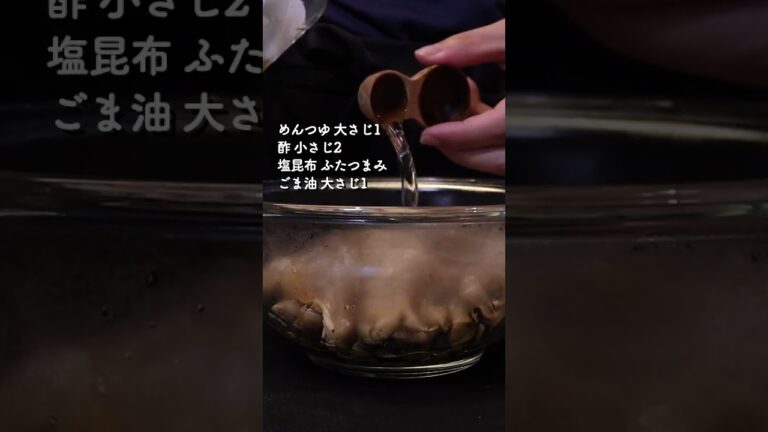 きのこの和風塩昆布マリネ #shorts