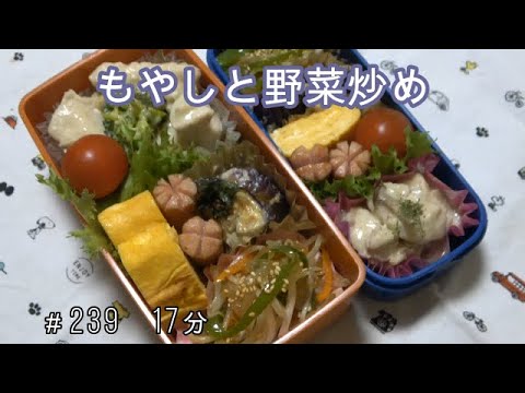 【お弁当】チキンのクリーム煮 ナスの味噌マヨ焼き もやしと野菜炒め  卵焼き ウインナー【Obento】