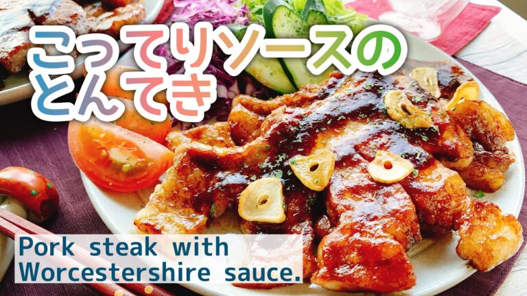 【四日市とんてき】にんにくとこってりソースのトンテキ/Pork steak with Worcestershire sauce.