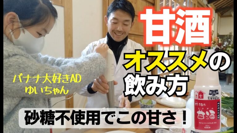 ◆甘酒オススメの飲み方◆お米と米麹だけで作ったノンアルコールの甘酒のオススメアレンジ法を実際飲み比べてご紹介します！腸活やファスティングにもピッタリ◎