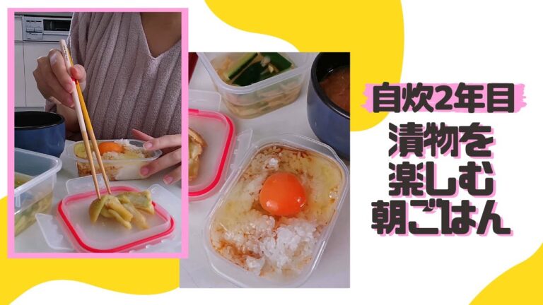 【自炊2年目30秒朝食日記】大好きなお漬物で幸せになった朝ごはんの記録('∇') きゅうり/大根/卵かけご飯【一人暮らしvlog】#Shorts