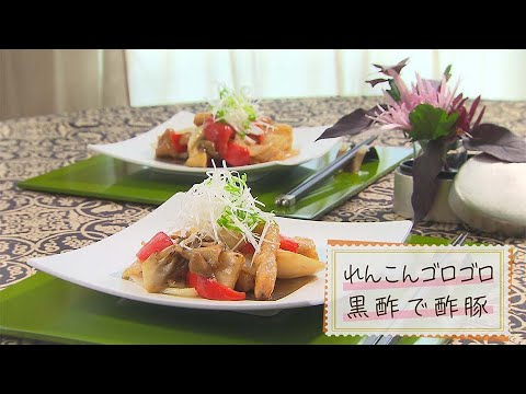 【1分で見る】れんこんゴロゴロ黒酢で酢豚【らくらくおしゃレシピ】