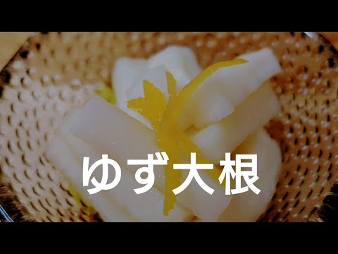 切って袋に入れるだけ 柚子大根