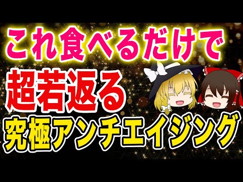 【40代50代】コレ食べてる人は勝手に若返る！究極アンチエイジング【総集編】