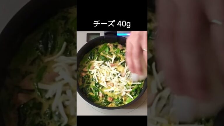 今夜のメインに！早い安い旨い！ほうれん草のキッシュ風　洗い物最少　高タンパク質レシピ　ほうれん草 小松菜 大量摂取