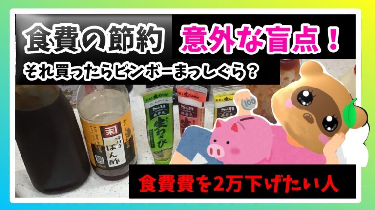 それ買ったらビンボーまっしぐら？【ずぼら食費節約】