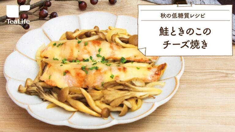 鮭ときのこのチーズ焼き