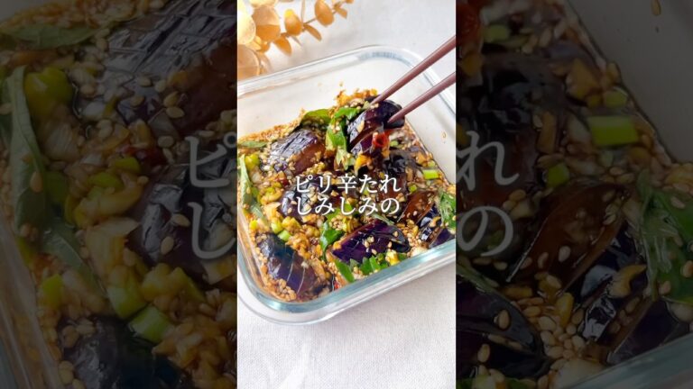 余ったナスの無限消費🍆ピリ辛無限なす🍆🍆🍆 #簡単レシピ #レシピ動画 #おうちカフェレシピ #簡単料理 #ヘルシーレシピ #節約レシピ #無限 #なすレシピ