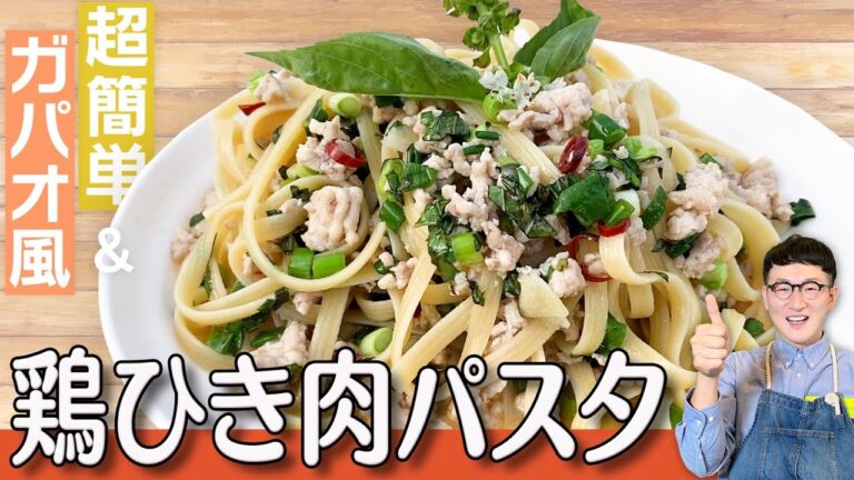 【やみつき注意】鶏ひき肉パスタ〈ガパオ風♪〉