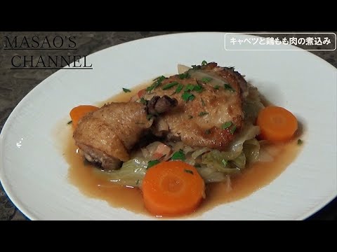 【ホテルオークラ福岡レシピ】キャベツと鶏もも肉の煮込み