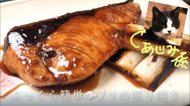 ふっくら簡単♪ぶりの照り焼き