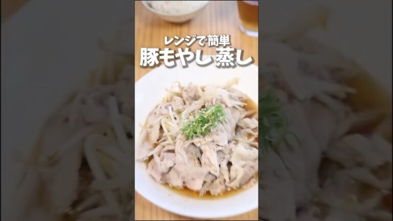 レンジで簡単❗️豚もやし　レンジ蒸し