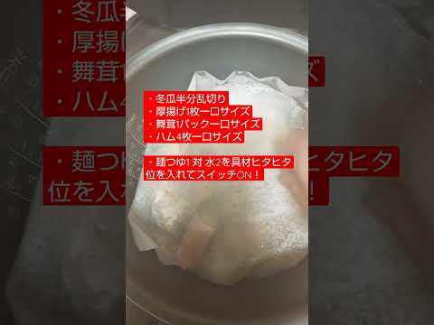 冬瓜で炊飯器おかずを作ってみた。あまり出番の多い野菜ではないけど、トロトロに煮えるので、赤ちゃんやお年寄りにも良いかも。