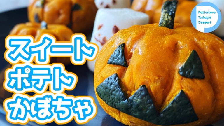 スイートパンプキン！ミキサー・裏漉し不要！材料4つで簡単おいしいかぼちゃおやつ！ハロウィンのプレゼントにも！　Sweet pumpkin
