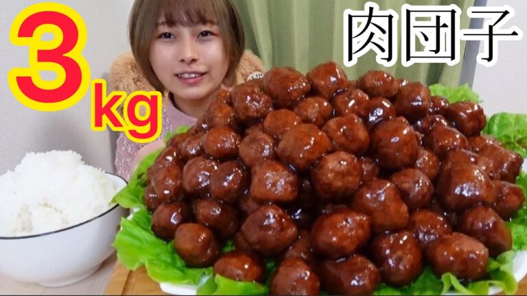 【大食い】甘酢の中華風肉団子3キロ🇨🇳