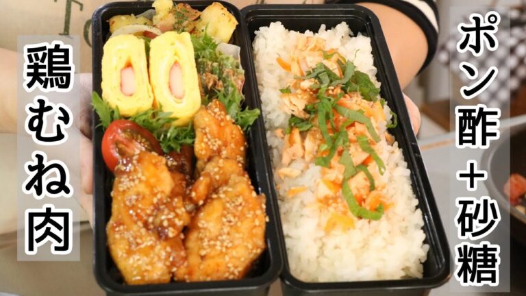 【簡単弁当】#122  ポン酢で簡単「鶏むね肉のポン酢炒め弁当」～bento