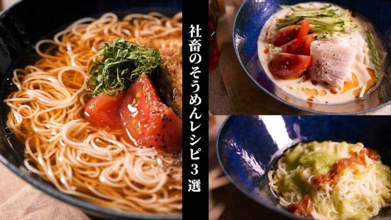 【暑さヤバくね？】夏バテを乗り越えたい限界社畜の『そうめんレシピ3選』