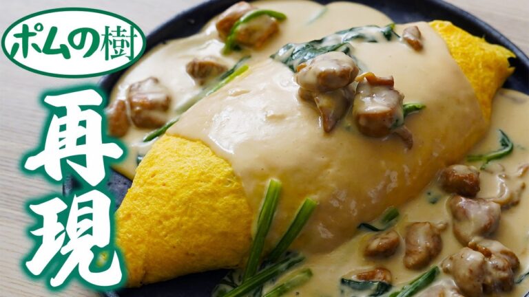 【ポムの樹再現】チキンとほうれん草のクリームソースオムライスを作ったが痛恨のミスをした男