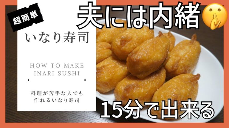 15分で出来る超簡単ズボラ飯🌟いなり寿司とかきたま汁の作り方｜100均の便利グッズ紹介