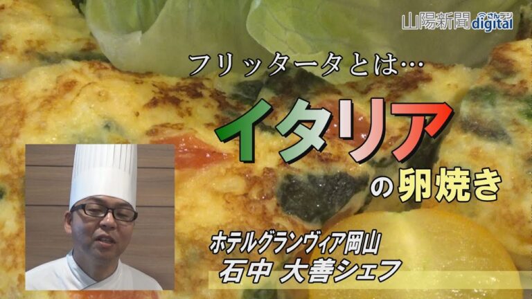 シェフの家ごはん（１４）ホウレン草とトマトのフリッタータ