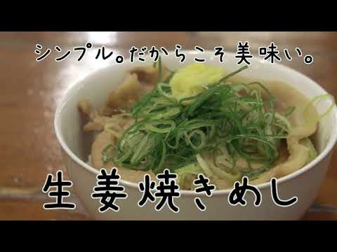 【新メニュー】生姜焼きめし・クレソンかき揚げうどんそば【小雀弥】