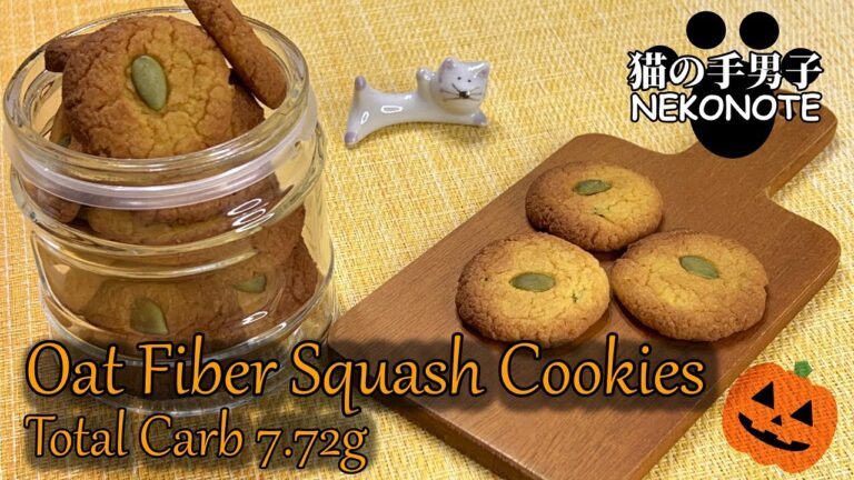 【オート麦・小麦ファイバー】全部食べても糖質7.72g！かぼちゃが美味しい季節にぴったり低糖質なかぼちゃクッキー【グルテンフリー・糖質制限】#100