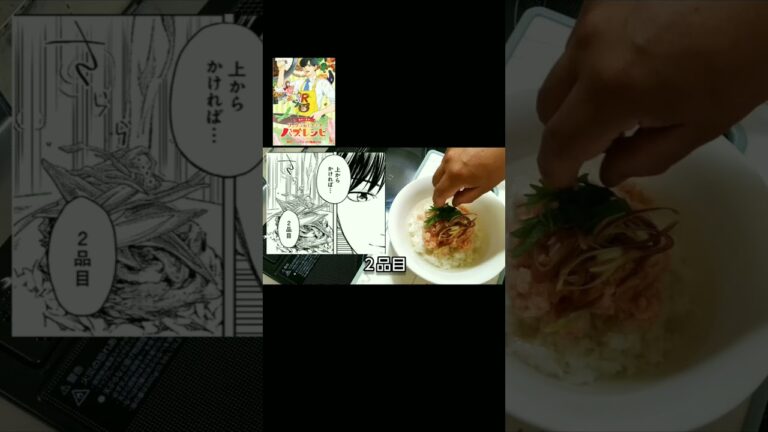 【マンガ飯・料理】漫画『リュウジのもぐもぐバズレシピ』の「ネギトロなめろう丼」をがっつきたい。#グルメ漫画 #ネギトロ #リュウジ #おつまみ #簡単レシピ #漫画メシ