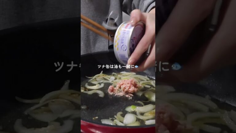 ワンパンで作れる和風ツナパスタのレシピです🫶🏻 #夜ご飯 #料理 #レシピ #簡単レシピ #パスタ #パスタレシピ #ツナ缶レシピ #ツナ缶 #ワンパンパスタ #ワンパンレシピ #ワンパン