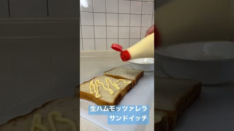 生ハムモッツァレラサンドイッチ