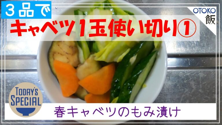 【春キャベツの  もみ漬け】『プロフェッショナル　仕事の流儀』で青果店店主「杉本晃章」さんが紹介されていた、「新キャベツのもみ漬け」を作ってみた。