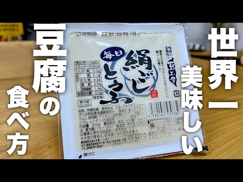 【材料費120円】あまりにも簡単で安すぎる。絶品白い麻婆豆腐の作り方！