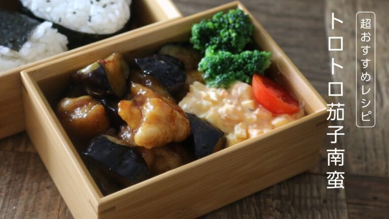 【お弁当作り】トロトロ茄子の簡単チキン南蛮弁当bento＃637