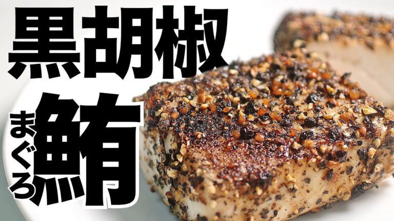 【糖質制限レシピ】ピリ辛刺激がたまらない！マグロの低糖質おつまみの作り方