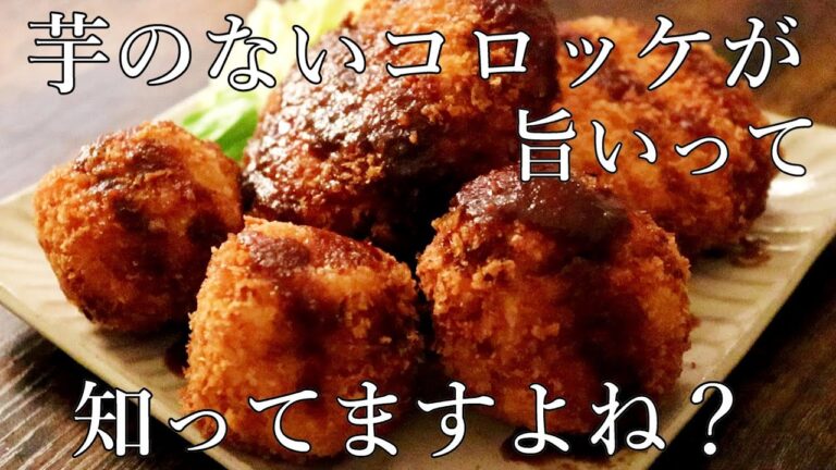 【芋無し、肉無し】野菜コロッケ