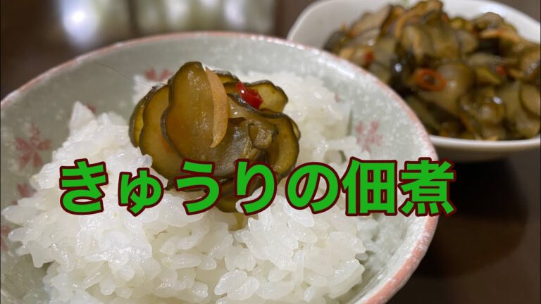［ご飯のお供に］簡単きゅうりの佃煮