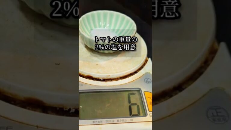 塩漬けミニトマトが旨すぎる！