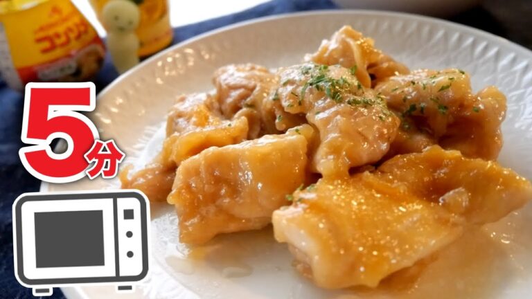 【鶏のレモンコンソメ】5分で完成！カンタンすぎる鶏肉レシピ