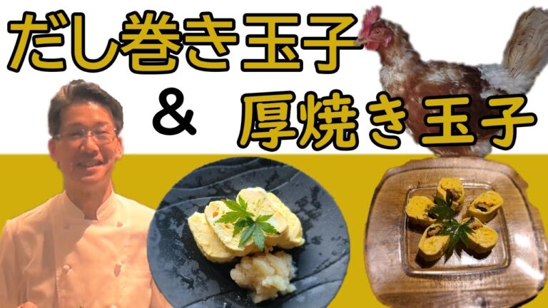 【生木葉ファーム】これがプロの玉子焼き！だし巻き玉子＆厚焼き玉子