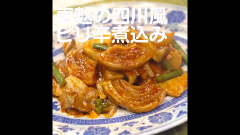 『車麩の四川風ピリ辛煮込み』【新潟ウチごはんプレミアム　日替わり新潟食材レシピ】11/2