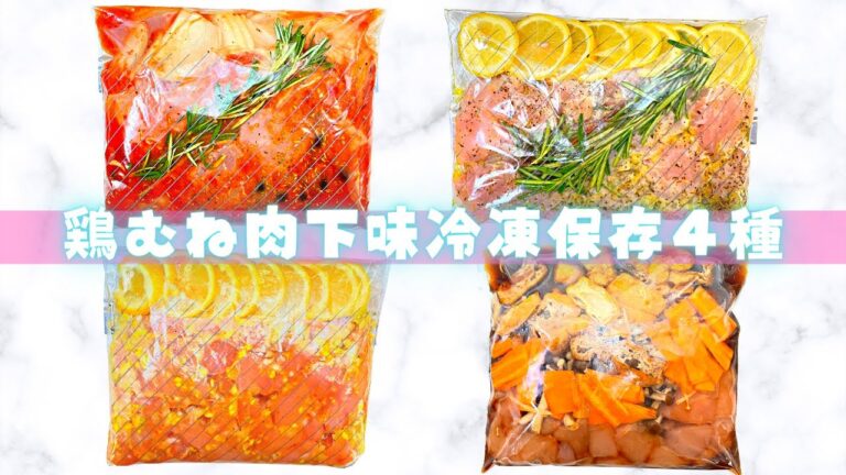作っておいたら超楽！フランス在住🇫🇷ママンの下味冷凍法